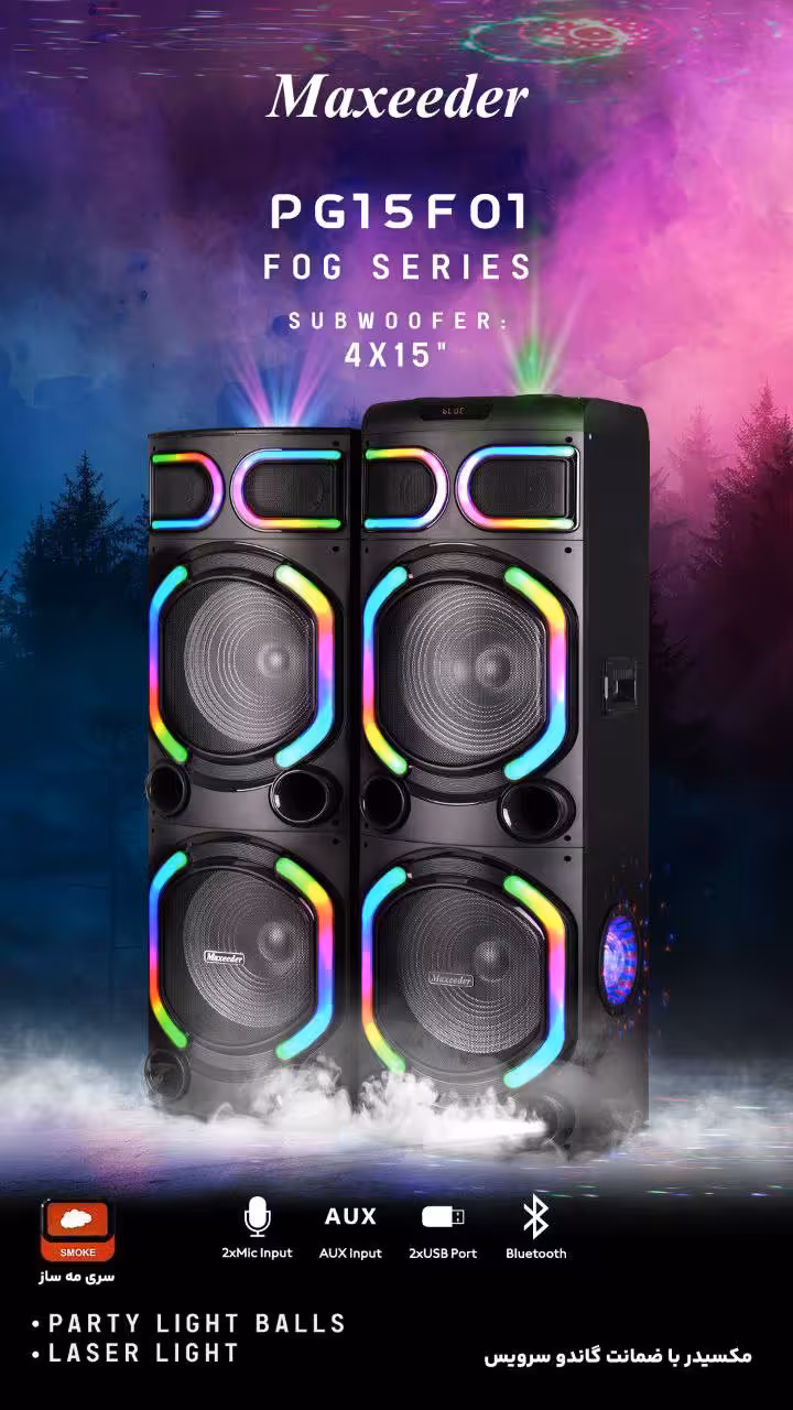 اسپیکر مکسیدر PG15F01 دودزا