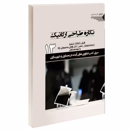 نگاره طراحی ارگانیک نشر طحان (12467)