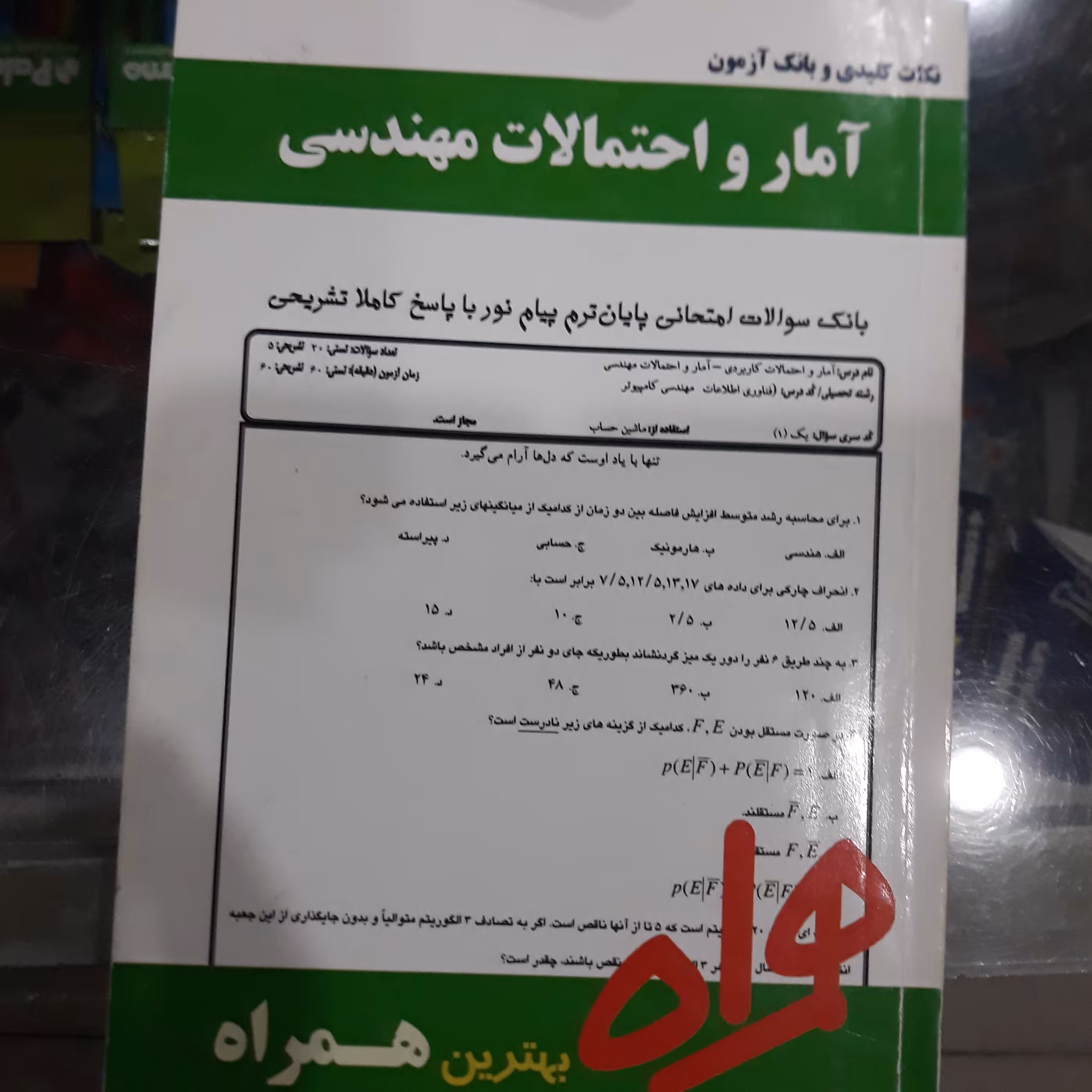 کتاب نکات کلیدی و بانک آزمون آمارواحتمالات مهندسی