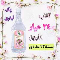 گلاب 24 عیار نارون - بسته 12 عددی