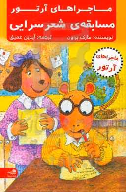 کتاب مسابقه شعر سرایی