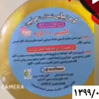 کرم 10 کاره شمعدانی اصل ضد جوش  (کرم گیاهی زیبایی و درمانی با خاصیت جوانسازی ،رفع جوش و جای جوش، رفع جوش های زیر پوستی و