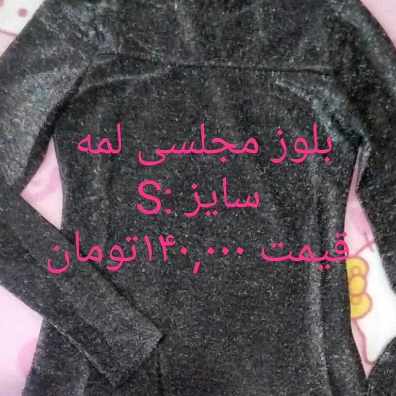 بلوز لمه یقه 3 سانتی آستین بلند کشی مناسب سایز 36تا40 بسیار زیبا ومجلسی