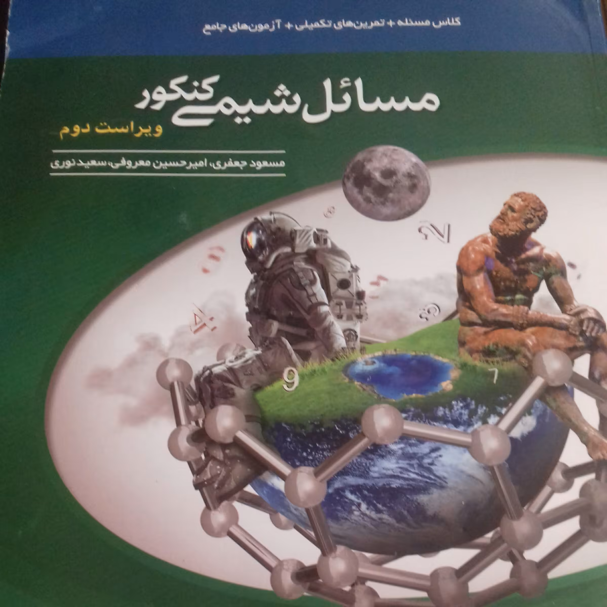 کتاب مسائل شیمی کنکور نشرالگو چاپ1400