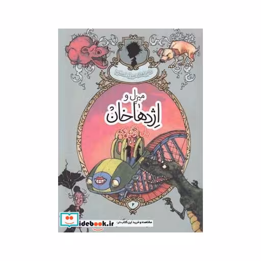 کتاب ماجراهای میزل استابز 2 میزل و اژدهاخان