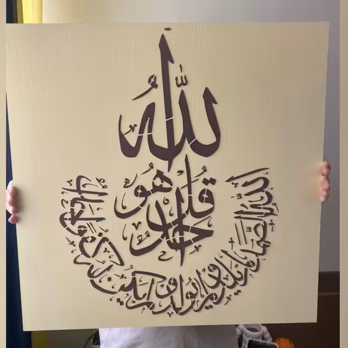 تابلو سوره توحید