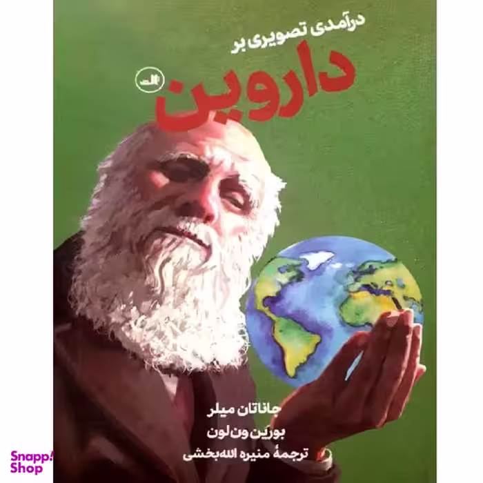 کتاب درآمدی تصویری بر داروین اثر جاناتان میلر نشر ثالث