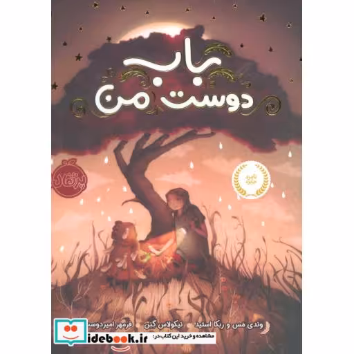 کتاب باب دوست من