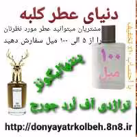 عطر پنتهالیگونزتراژدی لُردآف جورج 100 میل