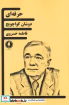 قیمت و خرید کتاب حرفه ای اثر دوشان کواچویچ | ایده بوک