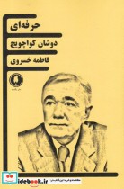 قیمت و خرید کتاب حرفه ای اثر دوشان کواچویچ | ایده بوک