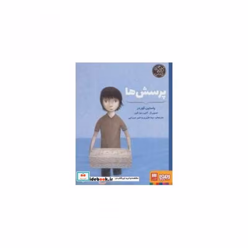 کتاب پرسش ها