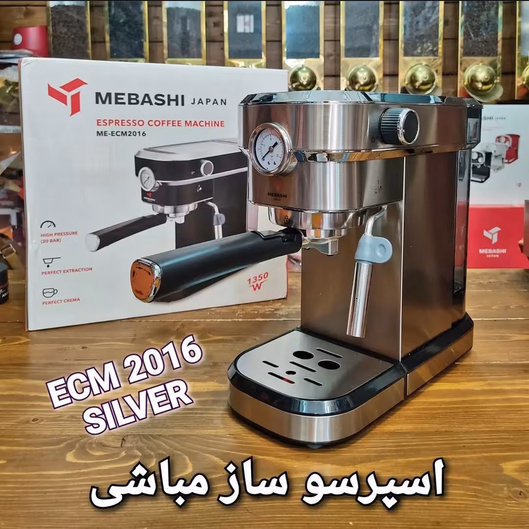 دستگاه اسپرسوساز مباشی 2016(استیل)