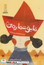 قیمت و خرید کتاب نردبان قایق شماره ی 5 | ایده بوک
