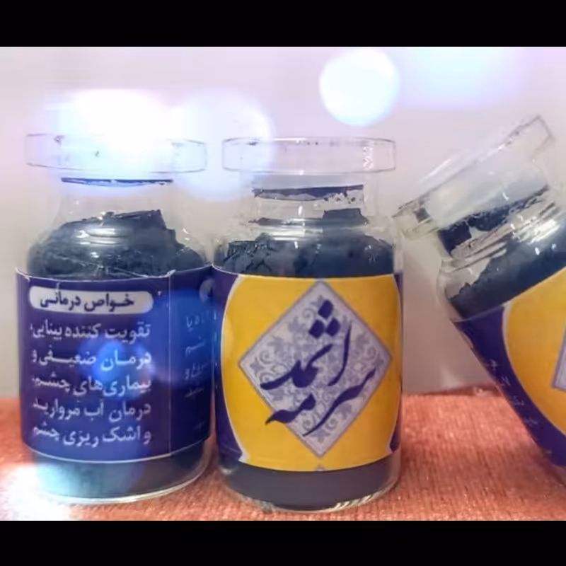 سرمه اثمد طبیعی