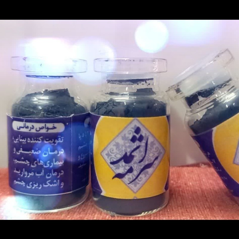 سرمه اثمد طبیعی