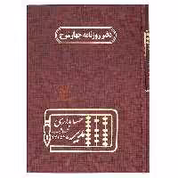 دفتر روزنامه چهار شرح 160 برگ قرمز مدیر
