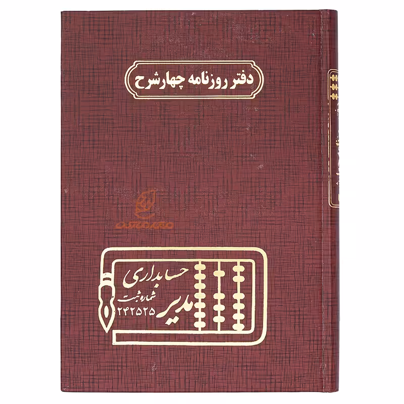 دفتر روزنامه چهار شرح 160 برگ قرمز مدیر