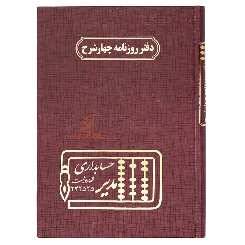دفتر روزنامه چهار شرح 160 برگ قرمز مدیر