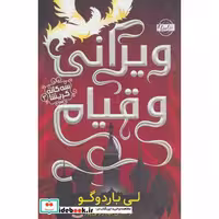کتاب سه گانه گریشا 3