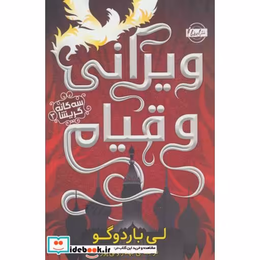 کتاب سه گانه گریشا 3