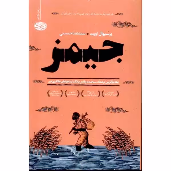 جیمز