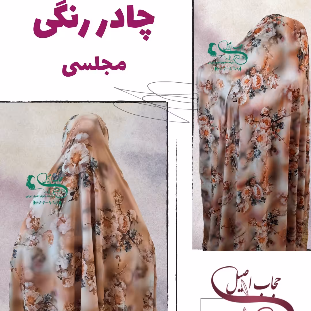 چادر رنگی مجلسی گلبهی