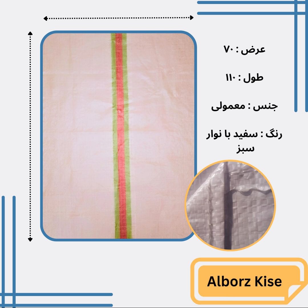 گونی 10 عددی  عرض 70 و طول  110