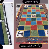 گبه دستباف بختیاری 