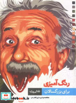 قیمت و خرید کتاب نقاشی پرتره رنگ آمیزی بزرگسالان | ایده بوک