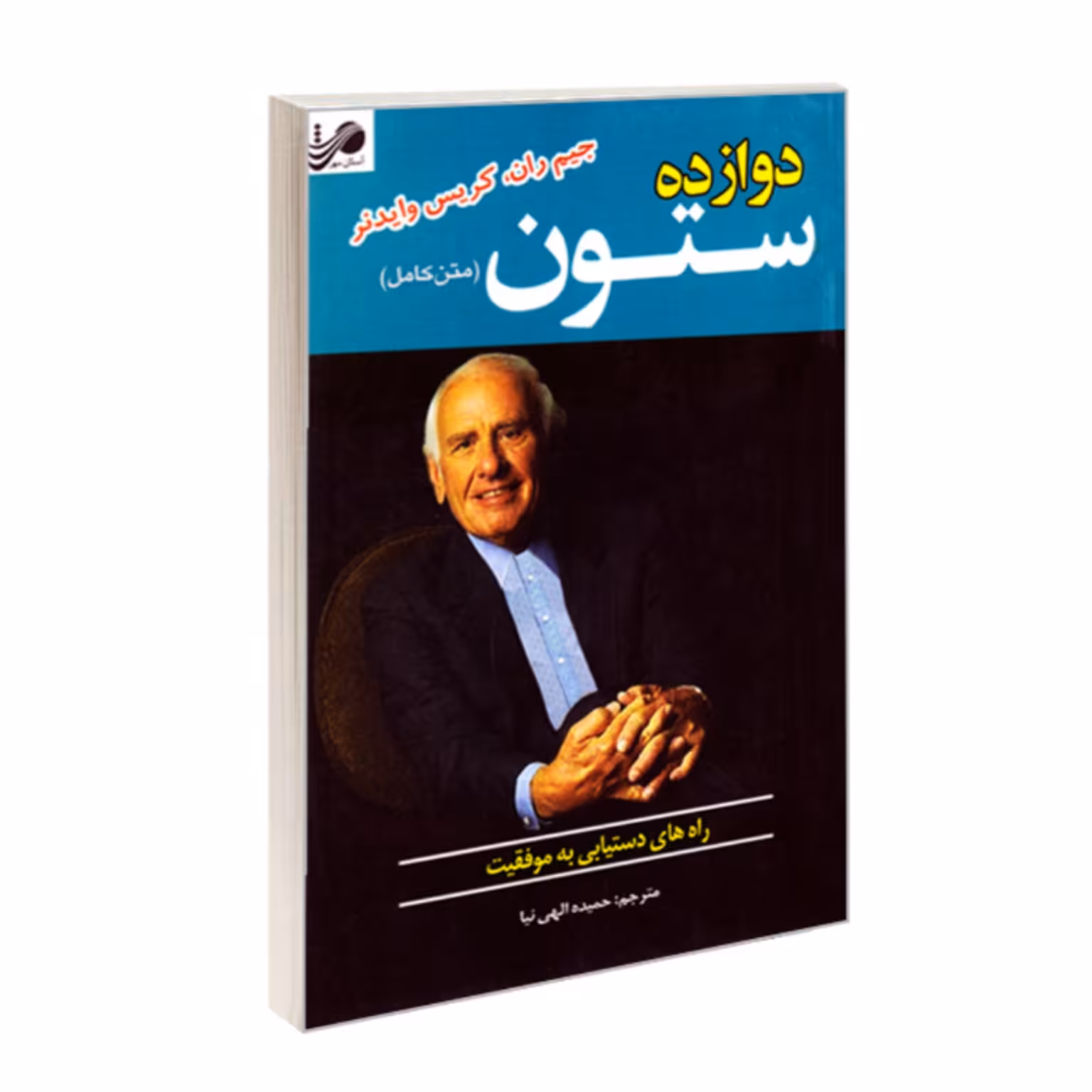دوازده ستون