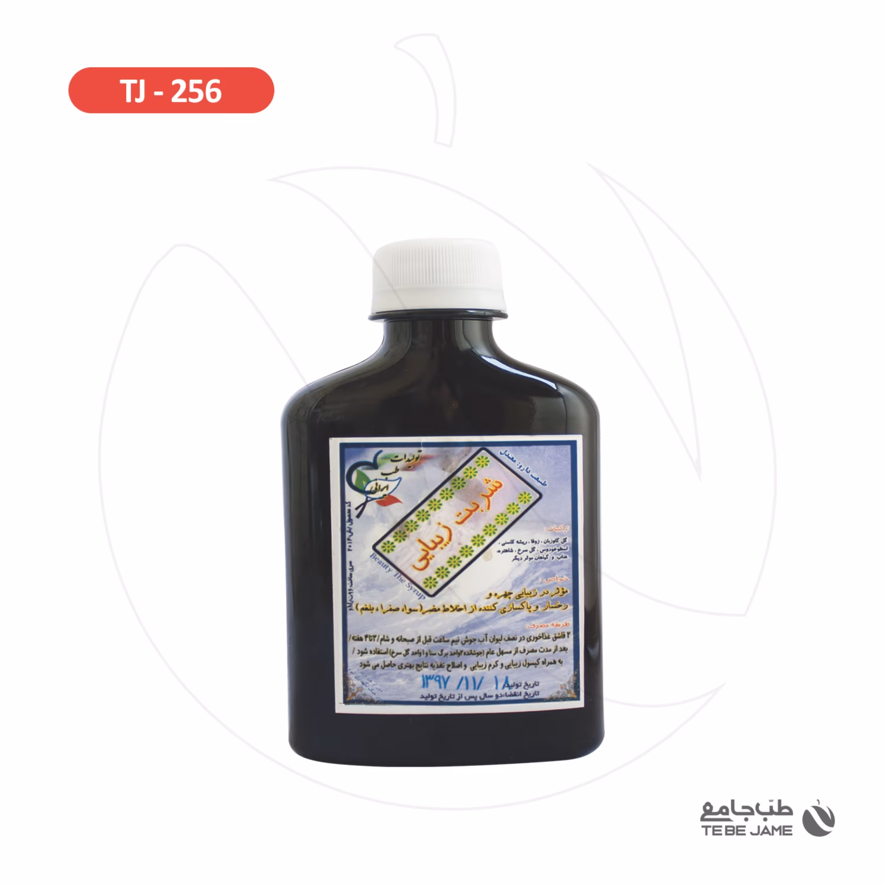 شربت زیبایی طب جامع