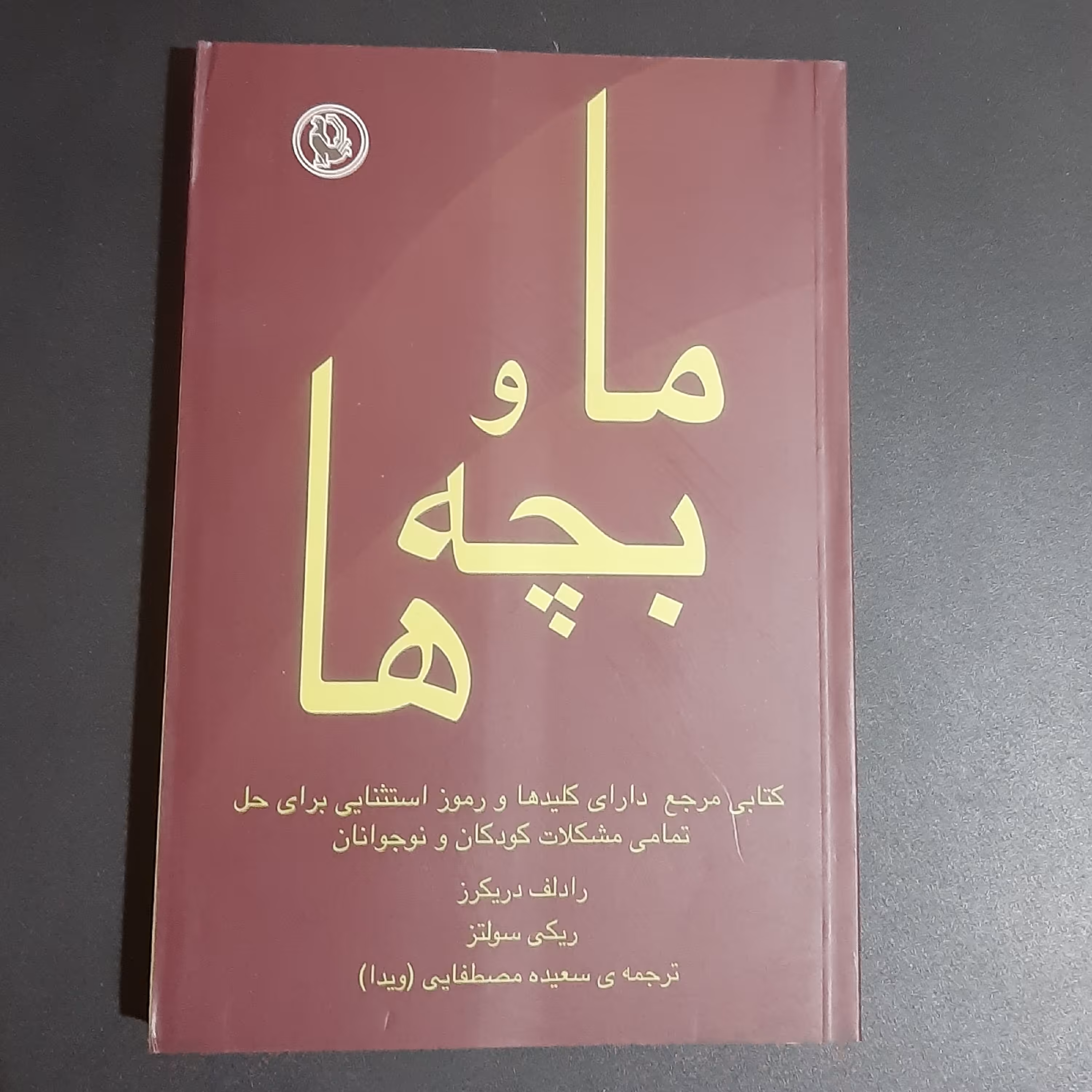 کتاب ما و بچه ها