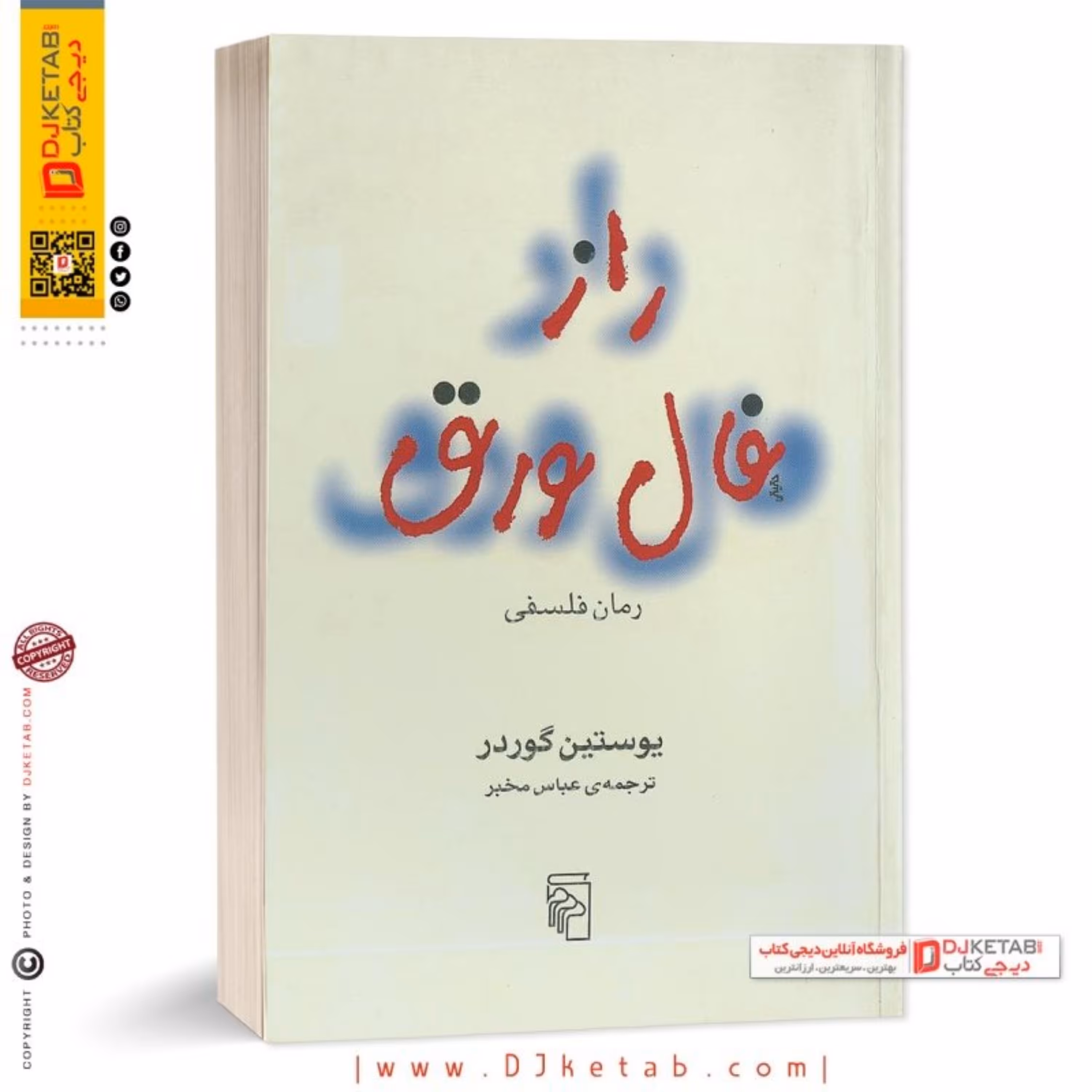 کتاب راز فال ورق