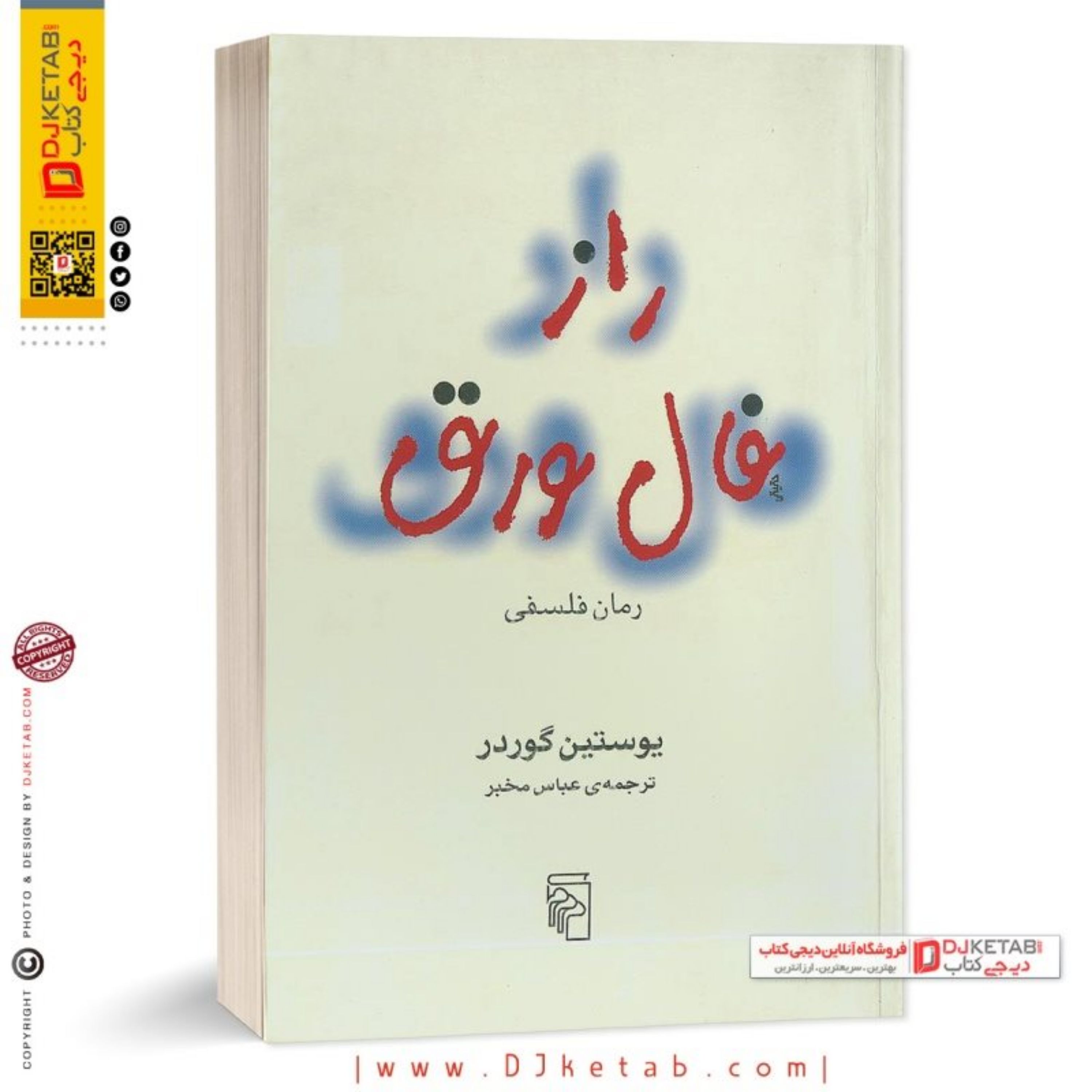 کتاب راز فال ورق