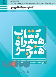 درسی همراه هنرجو تربیت بدنی