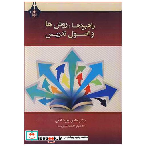 راهبردها، روش ها و اصول تدریس