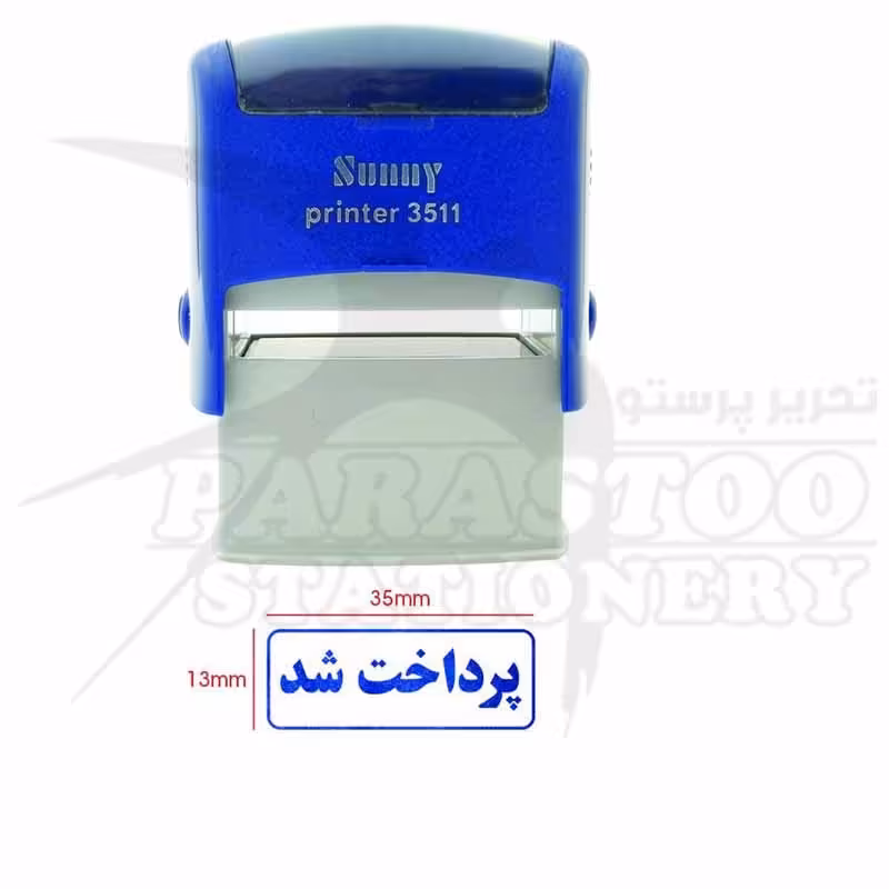 مهر اتوماتیک ژلاتینی آماده با متن پرداخت شد سانی(Sunny)مدل 3511