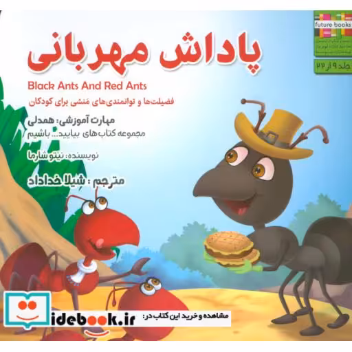 کتاب بیایید...باشیم 9