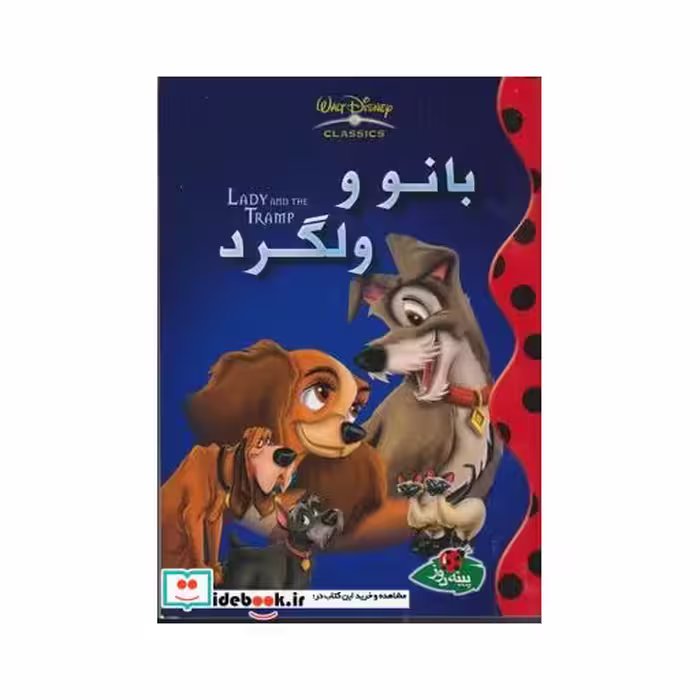 کتاب دیزنی بانووولگرد