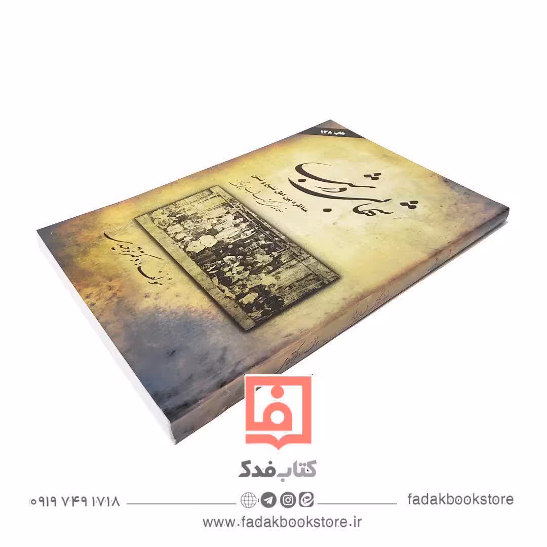 شهابی در شب