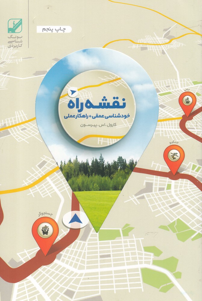 کتاب نقشه راه خود شناسی عمقی راهکار عملی