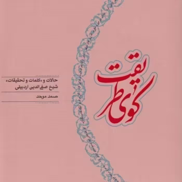 کتاب کوی طریقت