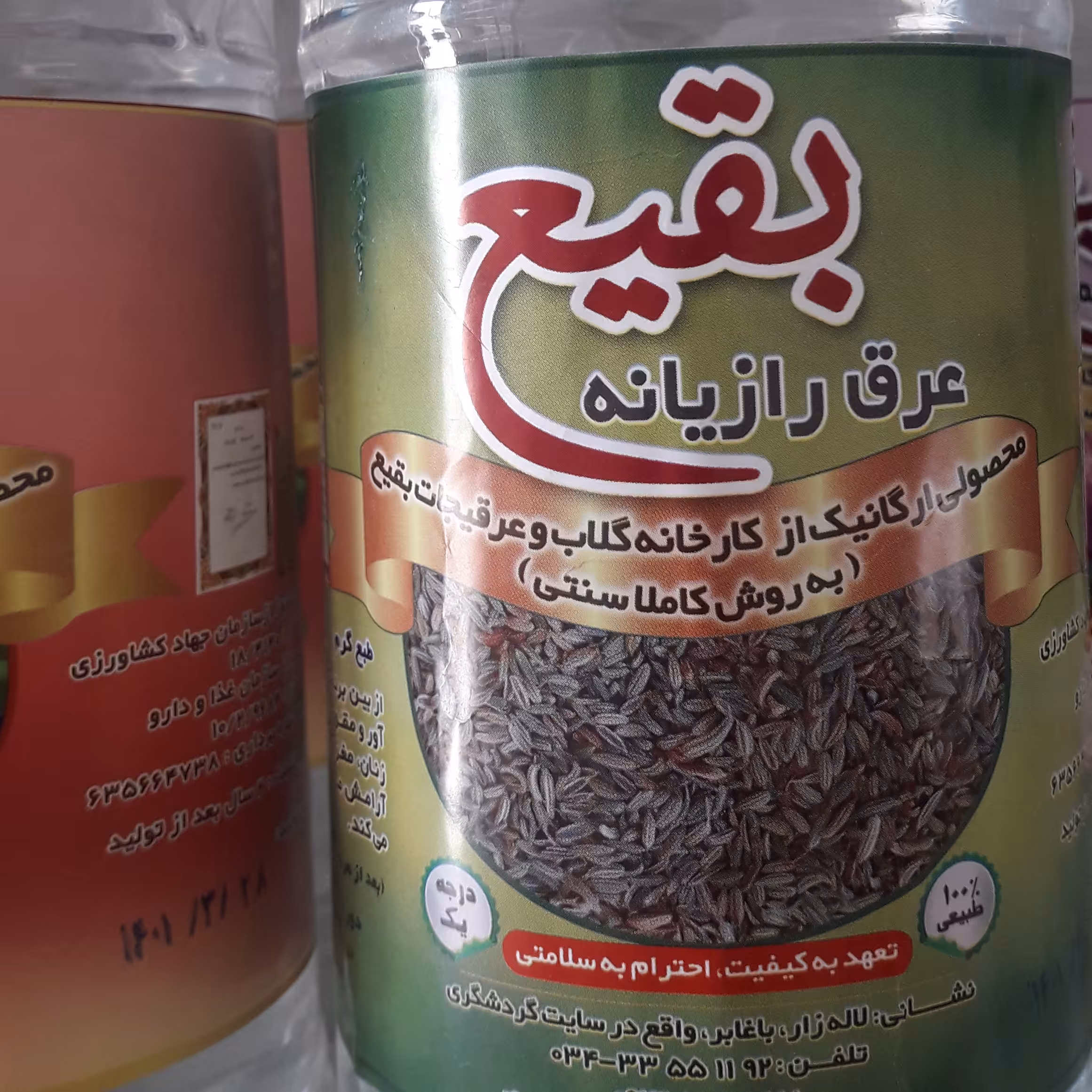 عرق رازیانه