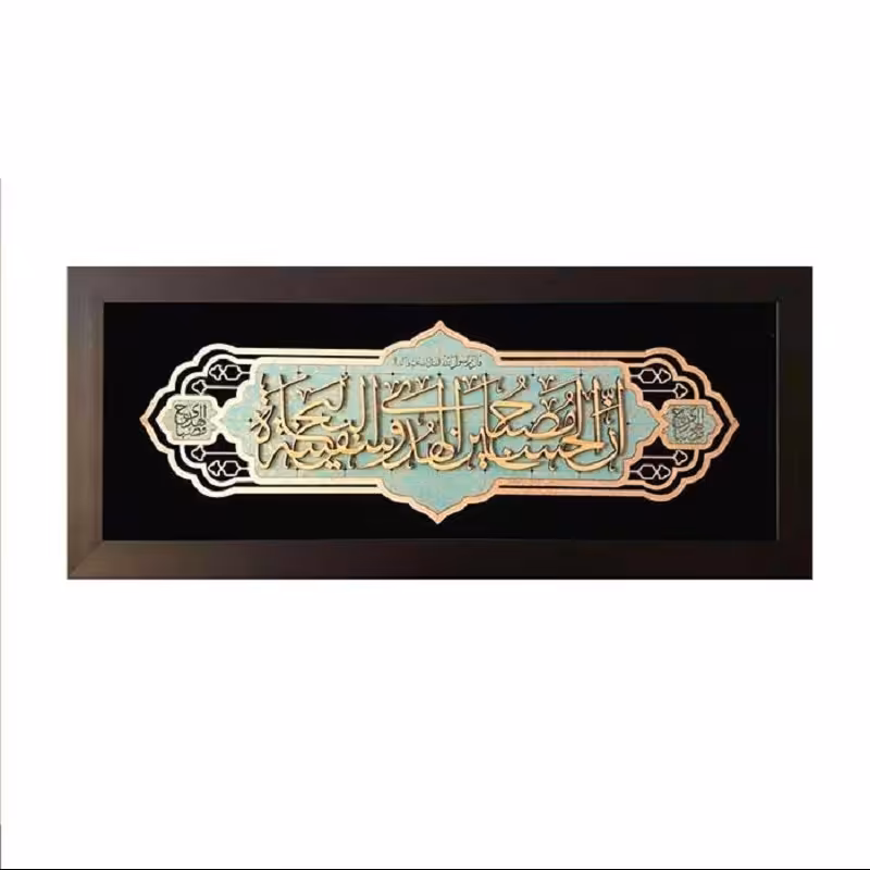 تابلو معرق خطاطی طرح    ان الحسین ع مصباح الهدی و سفینۀ النجاۀ  کد TJa 106 