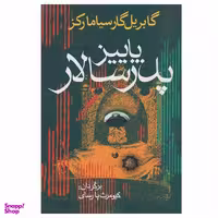 کتاب پاییز پدر سالار اثر گابریل گارسیا مارکز انتشارات آریابان