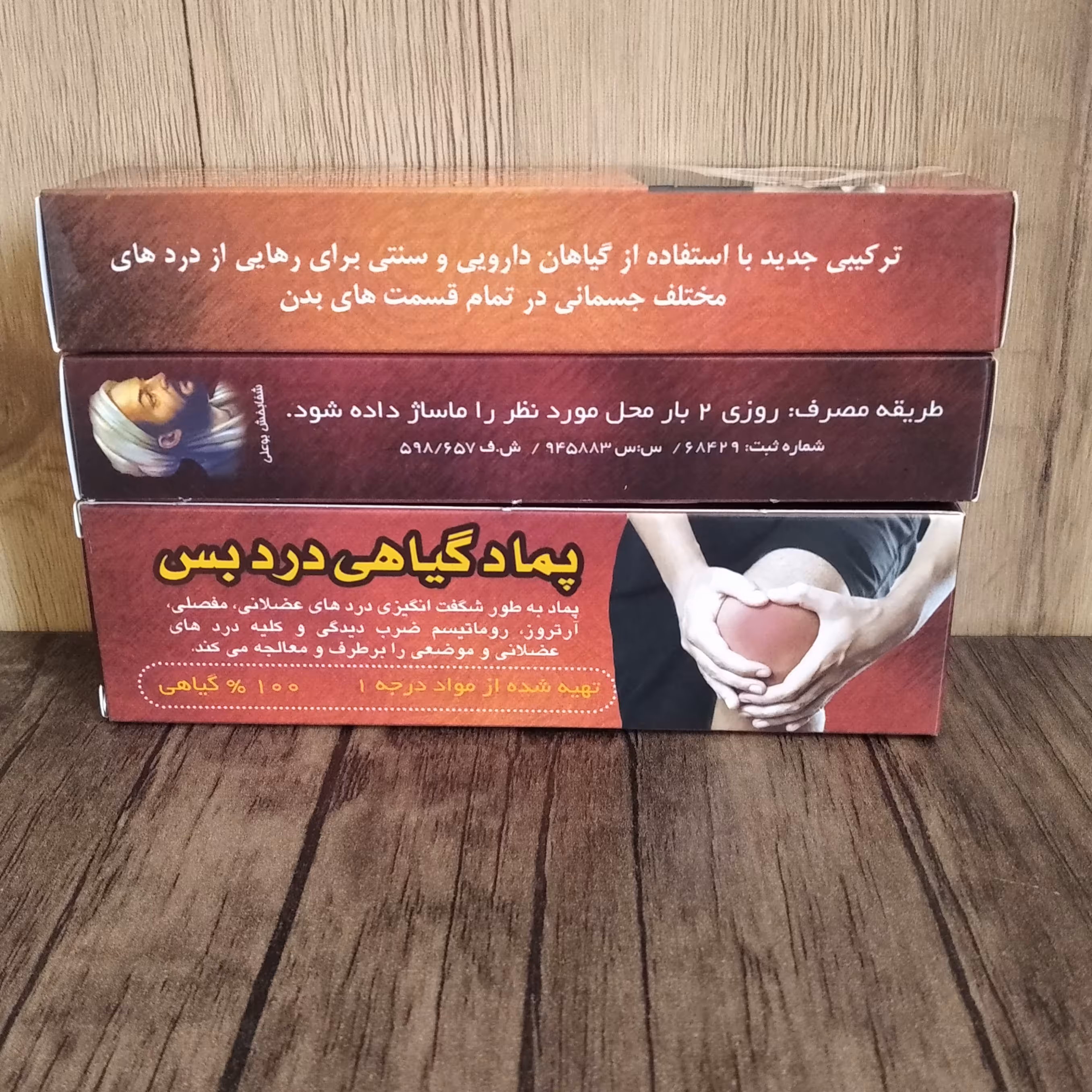 پماد گیاهی درد بس