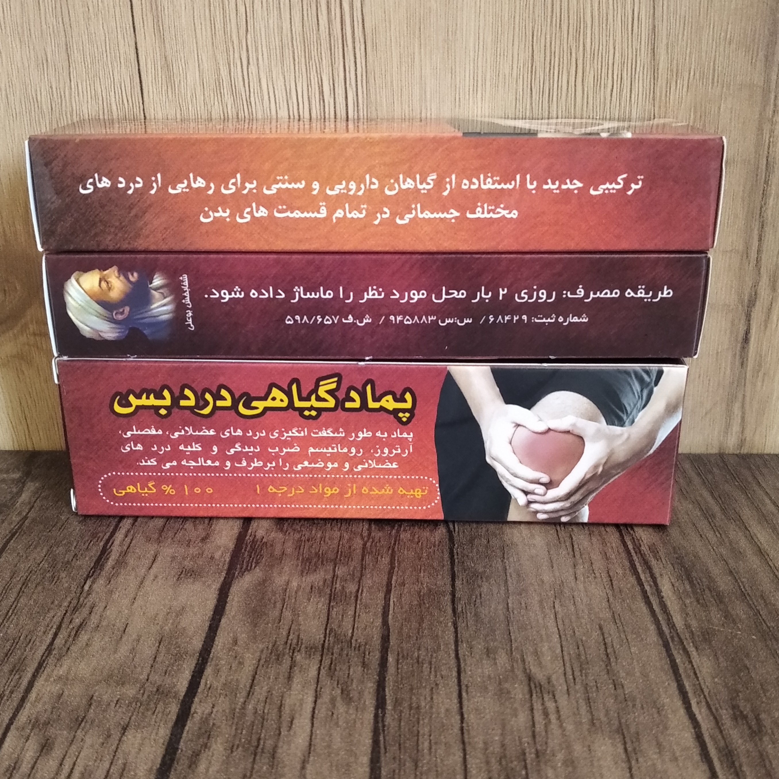 پماد گیاهی درد بس
