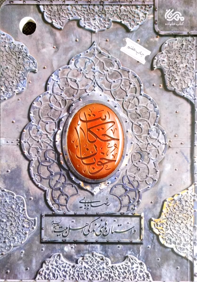 کتاب حکایت خوبان