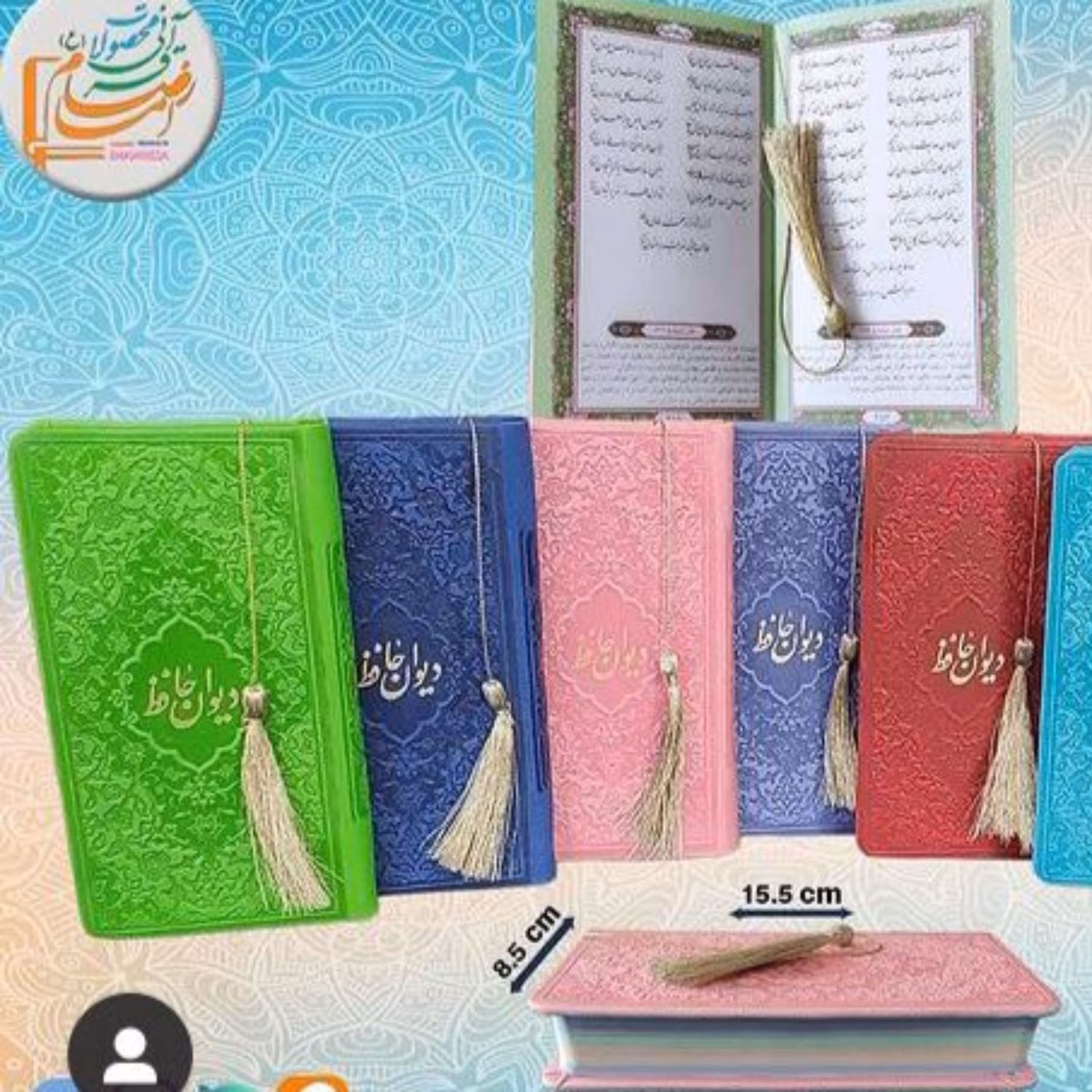 دیوان حافظ رنگی پالتویی به همراه متن کامل فالنامه